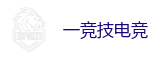 一竞技官网 | 全球领先的电竞赛事平台